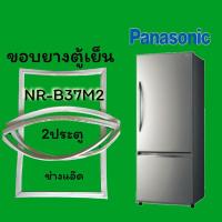 ราคา ขอบยางตู้เย็น PANASONIC รุ่นNR-B37M2 (6389577760)