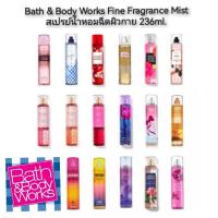 ราคา BATH & BODY WORKS Fine Fragrance Mist สเปรย์น้ำหอมฉีดผิวกาย 236ml. (18000533714)