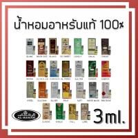 ราคา น้ำหอมอาหรับแท้ Al rehab กลิ่นsabayaและกลิ่นอื่นๆ ให้เลือก ขนาด3ml (18258749750)