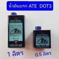 ราคา น้ำมันเบรค ATE DOT3 สีฟ้า ขนาด 0.5 ลิตร และ 1 ลิตร (ล้างสต๊อก) (3275558850)
