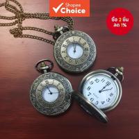 ราคา นาฬิกาพกแบบสองสเกลโบราณ - สไตล์โรมันวินเทจเพื่อเสน่ห์เหนือกาลเวลา (42170070531)