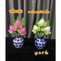 ราคา ดอกบัวดินปั้นพร้อมแจกัน ดอกไม้ประดิษฐ์ ดอกบัวบูชาพระ สูง 6-7 นิ้ว (16641869969)