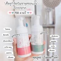 ราคา Chornskin Daily มูสล้างน้องสาว น้องชาย เซ็ตคู่รัก คุ้มมาก ของแท้ (6655439435)