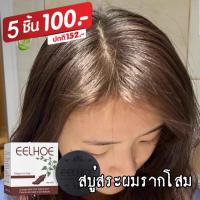 ราคา สบู่สมุนไพรจากธรรมชาติ ทำมาจากโสมดำ ใช้สระ เพื่อทำให้ผมงอกดก งอกดำ บำรุงเส้นผม ที่ขาดหลุดร่วง ให้แข็งแรงขึ้น ถนอมเส้นผม (25752881897)