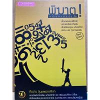 ราคา 9786163749178 c112พิฆาต ! คณิตศาสตร์ ม.ต้น(ทีมงาน SUPERPOSITION) (7516056691)