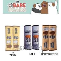 ราคา หุ้มเบลท์ We Bare Bears หมีแบร์แบร์ ✨ลิขสิทธิ์แท้✨ (1975597279)