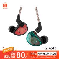 ราคา KZ AS10 Balanced Armature หูฟัง in-ear [รับประกัน 6 เดือน] (2369569098)