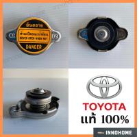 ราคา แท้ 100% - ฝาหม้อน้ำ Toyota ใช้ได้กับ โตโยต้า ทั่วไป ขนาด 0.9 จุกใหญ่ รหัสแท้ CAP RADIATOR รหัส 16401-63010-1 (9161397645)