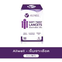 ราคา เข็มเจาะเลือด ALLWELL SOFT TWIST LANCETS 1 กล่อง ( 50 ชิ้น ) (56502455688)