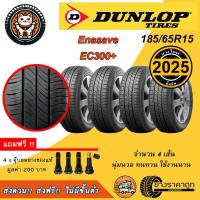 ราคา Dunlop Enasave EC300+ 185/65R15 จำนวน 4 เส้น ยางใหม่ปี2025 ยางรถเก๋ง ดันลอป ขอบ15 นุ่ม เงียบ ทน (28935571579)