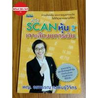 ราคา คู่มือ scan หุ้น เล่มที่ 2 (21966494348)