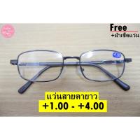ราคา แว่นสายตายาว แว่นสายตา กรอบเหล็กสำหรับอ่านหนังสือ ราคาถูก แถมฟรี ผ้าเช็ดแว่น!!! (1919732576)