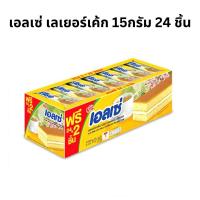 ราคา 1แพ็ค Ellse เอลเซ่ ขนมเลเยอร์เค้กสอดไส้ครีม Euro Ellse ยูโร่ ตราเอลเซ่ เลเยอร์เค้ก 15 กรัม 24 ชิ้น (29674569700)