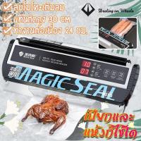 ราคา Magic Seal เครื่องซีลสูญญากาศ MS175 ใช้งานกับถุงสูญญากาศแบบเรียบ ประกันศูนย์ไทย การันตรี คุณภาพ Magic Seal เครื่องซีล (27218057553)