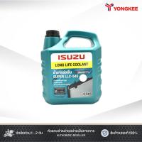 ราคา ISUZU น้ำยาหม้อน้ำ หล่อเย็น อีซูซุ Super LLC-545 ขนาด 3 ลิตร (27430128559)