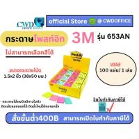 ราคา กระดาษโพสท์อิท กระดาษโน๊ตชนิดมีกาวในตัว (1ชิ้น) Post it note 3M No.653 (1.5x2 นิ้ว) สีนีออน (28355519049)