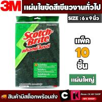 ราคา สก๊อตซ์ไบร์ท 3M เบอร์ 96 สีเขียว ขนาด 6 x 9 นิ้ว (10แผ่น/ห่อ) แผ่นใหญ่ Scotch-Brite (22560716006)