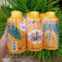 ราคา พริกไทยป่นตราปืนใหญ่ 1ขวดน้ำหนัก 70กรัมพริกไทยป่นพิเศษจังหวัดจันทบุรีPepper Powder รสเผ็ด กลิ่นหอมพริกไทยขาว (22971476175)