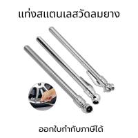 ราคา แท่งสแตนเลสวัดลมยาง ปากกาทดสอบเทียบวัดลมยางรถ แท่งวัดลมยางรถ เกจวัดแรงดันลมยาง ที่วัดแรงดันลมยาง เครื่องวัดแรงดันลมยางรถ (28655980565)