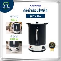 ราคา OXYGEN รุ่น YL-11L ถังน้ำร้อนไฟฟ้า ถังต้มน้ำร้อนไฟฟ้า ถังต้มน้ำร้อน พร้อมหนังหุ้มกันความร้อน 11 ลิตร (27085268132)
