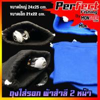 ราคา ถุงใส่รอกตกปลา ผ้าสำลี 2 หน้า BAG FOR FISHING REEL by MARUKYO ( มี 2 ขนาด เล็ก / ใหญ่ ) (17587190903)