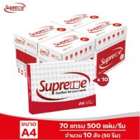 ราคา [ส่งฟรี!]Supreme กระดาษถ่ายเอกสาร 70 แกรม A4 จำนวน 10 ลัง (2962773973)