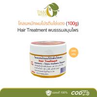 ราคา โคลนหมักผมโปรตีนไข่แดง พบธรรมสมุนไพร (100g) (10055897288)