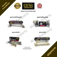 ราคา Cera ชุดลูกหมาก Mazda CX-30 ลูกหมากปีกนกล่าง คันชัก แร็ค ลูกหมากกันโคลงหน้า มาสด้า CX-30 (40515472572)