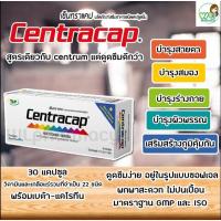 ราคา THP Centracap MultiVitamin & Mineral [30 แคปซูล] ทีเอชพี เซ็นทราแคป วิตามินและเกลือแร่รวม 22 ชนิด (27807798571)