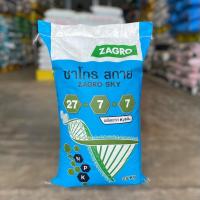 ราคา ปุ๋ยเคมี 27-7-7 ซาโกร กระสอบ 25 กิโลกรัม (54950931238)