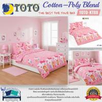 ราคา TOTO (KT88) ลายคิตตี้สุดคิ้วท์~ ️ ✨ ชุดผ้าปูที่นอน + ผ้านวม Hello Kitty ลิขสิทธิ์แท้ จากแบรนด์ TOTO (18110336413)