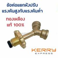 ราคา สามทางแยกหัวปรับแก๊ส ข้อต่อแยกหัวปรับแก๊ส สามทางทองเหลือง ไฮ โล สามทางแยกแก๊สทองเหลืองแท้ (13116490278)