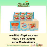 ราคา PNR.mart_[1ลัง] ไวไว เส้นหมี่ รสปรุงรส waiwai Instant Noodles / อาหารแห้ง ของกินราคาถูก บะหมี่กึ่งสําเร็จรูป มาม่าลัง (14159834121)