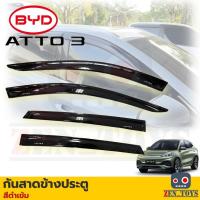 ราคา กันสาด BYD Atto3 ปี2022 สีดำเข้ม Weather Guard BYD Atto3 (27365005390)