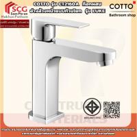 ราคา COTTO รุ่น CT2160A ก๊อกผสมอ่างล้างหน้าแบบก้านโยก รุ่น Luke (54554975627)