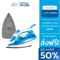 ราคา PAE-7195 Steam Iron เตารีดไอน้ำ 1200W เตารีดไฟฟ้า เตารีด (28767060629)