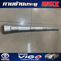 ราคา กาบข้างประตู ขายแบบแยกชิ้น TOYOTA VIGO ปี 2006 4 ประตู สีบรอนซ์ L6,R3,R6 - แบบละ 1ชิ้น RBS (CP0963,CP0705,CP0708) (24317058209)