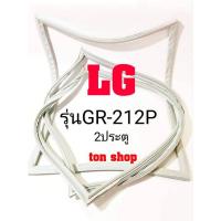 ราคา ขอบยางตู้เย็น LG 2ประตู รุ่นGR-212P (9633632071)