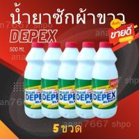 ราคา น้ำยาซักผ้าขาว Depex 5ขวด (19595366587)