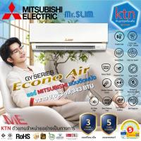 ราคา แอร์พร้อมงานติดตั้ง MITSUBISHI ELECTRIC รุ่น MS-GY SERIES (ECONO) แบบติดผนัง ขนาด ขนาด 9,212-22,519 BTU (FIXED SPEED) (51552625348)