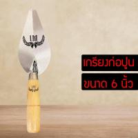 ราคา เกรียง เกรียงก่อ เกรียงก่อปูน เกรียงใบโพธิ์ เกรียงก่ออิฐ เกรียงแหลม ขนาด6นิ้ว เกียง อย่างดี (7778059960)