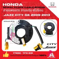 ราคา สายแพรแตร ลานคอพวงมาลัย สไปร่อน แพรแตร HONDA CITY 1.5 GE 2009-13 JAZZ 2009-13 รุ่น 2 สาย 4 pins OEM (43711553314)
