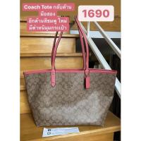 ราคา coach แท้ Tote กลับด้าน (9759022963)