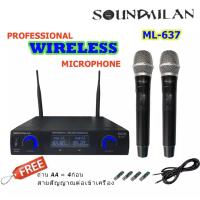 ราคา SOUND MILAN ไมค์โครโฟน ไมค์โครโฟนไร้สาย ไมค์ลอยคู่ ไมค์ลอยไร้สาย microphone รุ่น ML-637 (5032619003)