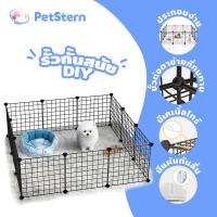 ราคา PetStern DIY รั้วกั้นสุนัข Dog Cage คอกกั้นสัตว์ กรง DIY กรงสุนัข กรงกระต่าย กรงหมา ประกอบได้หลากหลายรูปทรง (7666671511)
