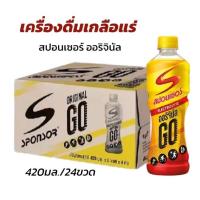ราคา สปอนเซอร์ โก เครื่องดื่มเกลือแร่ สูตรออริจินัล โก ขนาด 420มล./24 ขวด**ยกลัง (25236532358)