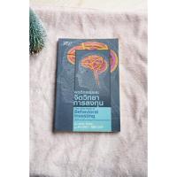 ราคา หนังสือ พฤติกรรมและจิตวิทยาการลงทุน "The Little Book of Behavioral Investing: How Not to Be Your Own Worst Enemy" (27459077834)