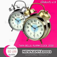 ราคา LIC นาฬิกาปลุก สไตล์วินเทจมีไฟหน้าจอ TWIN BELL& ALARM CLOCK 2030 รุ่น Clock-2030 (5235120323)