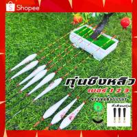 ราคา ทุ่นตกปลา ทุ่นชิงหลิว ลอยน้ำ เบอร์ 123 ให้เลือก อุปกรณ์สำหรับตกปลา พร้อมสต๊อปเปอร์ ที่เสียบทุ่น (25331763742)