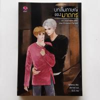 ราคา นิยายวาย บทสัมภาษณ์ของฆาตกร (7738100299)